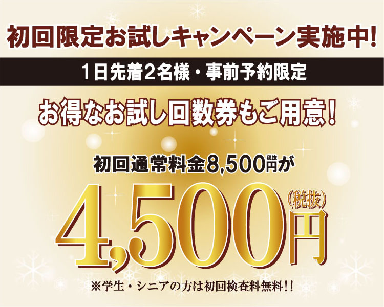 みずえ駅前整体院