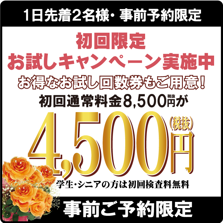 みずえ駅前整体院