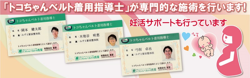 骨盤ケアとトコちゃんベルト