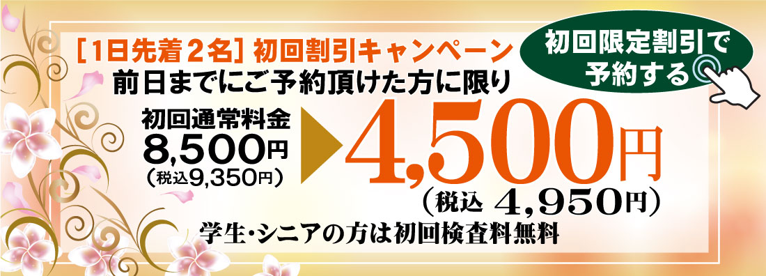 みずえ駅前整体院