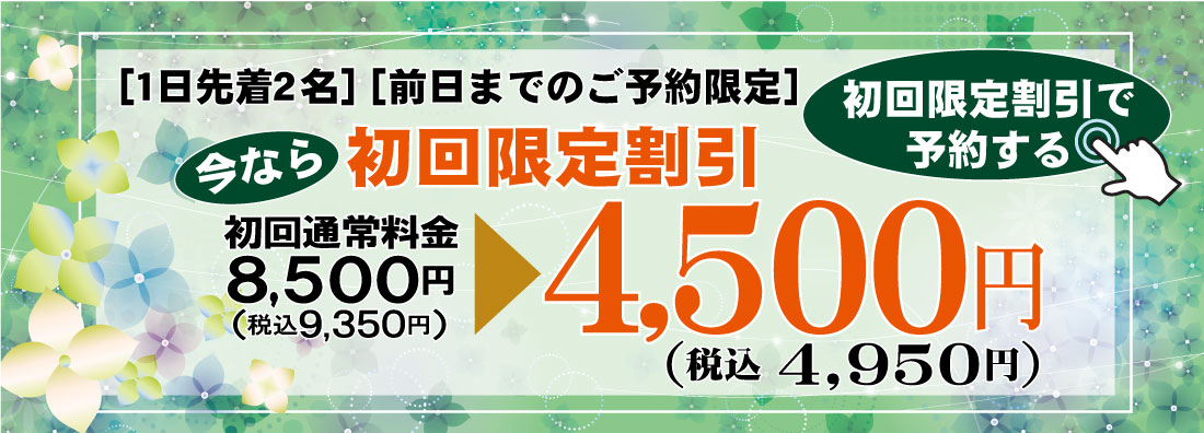 みずえ駅前整体院