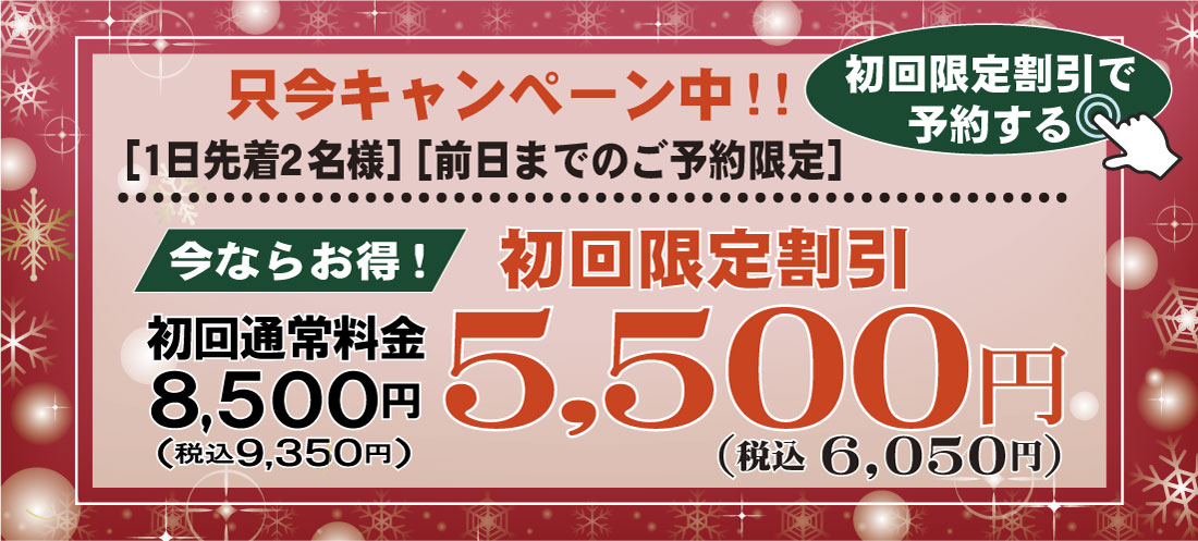 キャンペーン