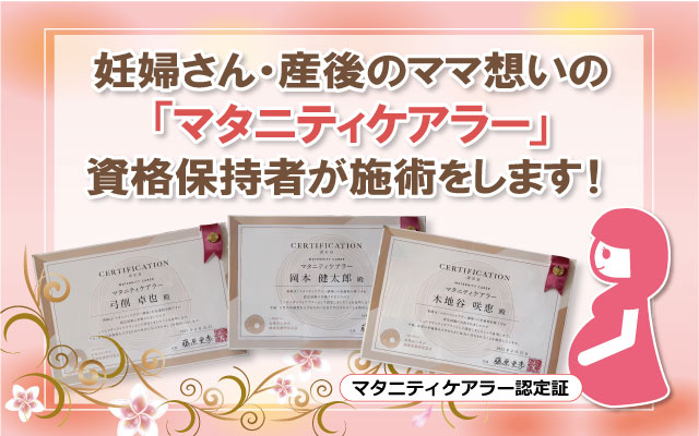 マタニティケアラー