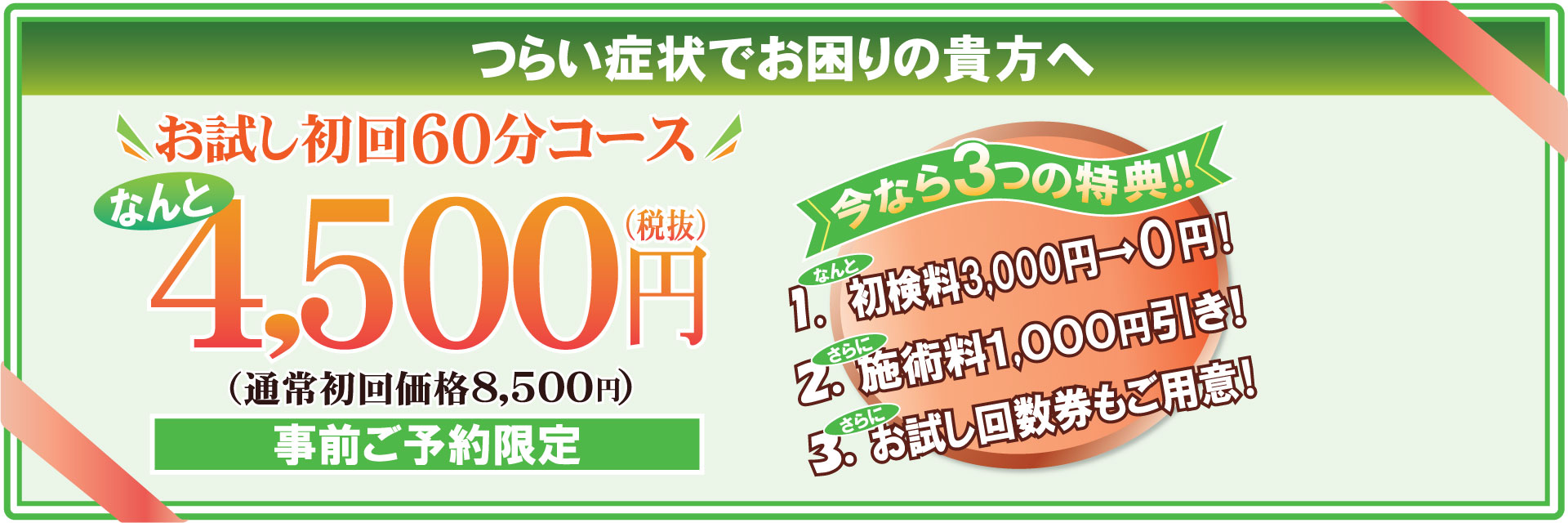 みずえ駅前整体院