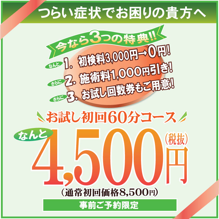みずえ駅前整体院