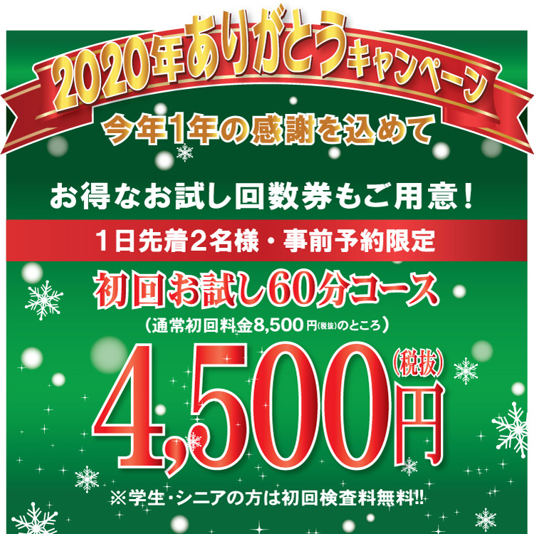みずえ駅前整体院