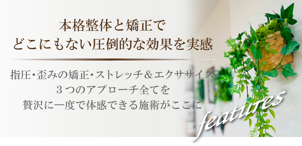当院の特徴