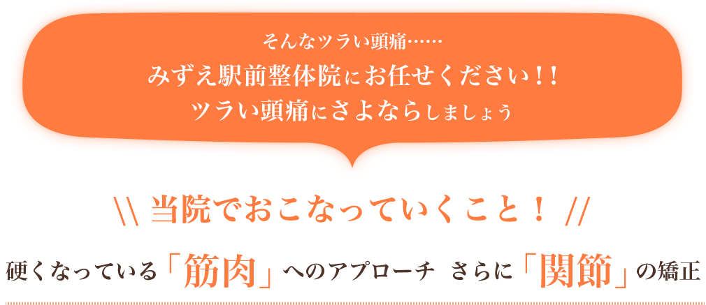 そんなツラいしびれ……みずえ駅前整体院にお任せください！！ツラいしびれにさよならしましょう