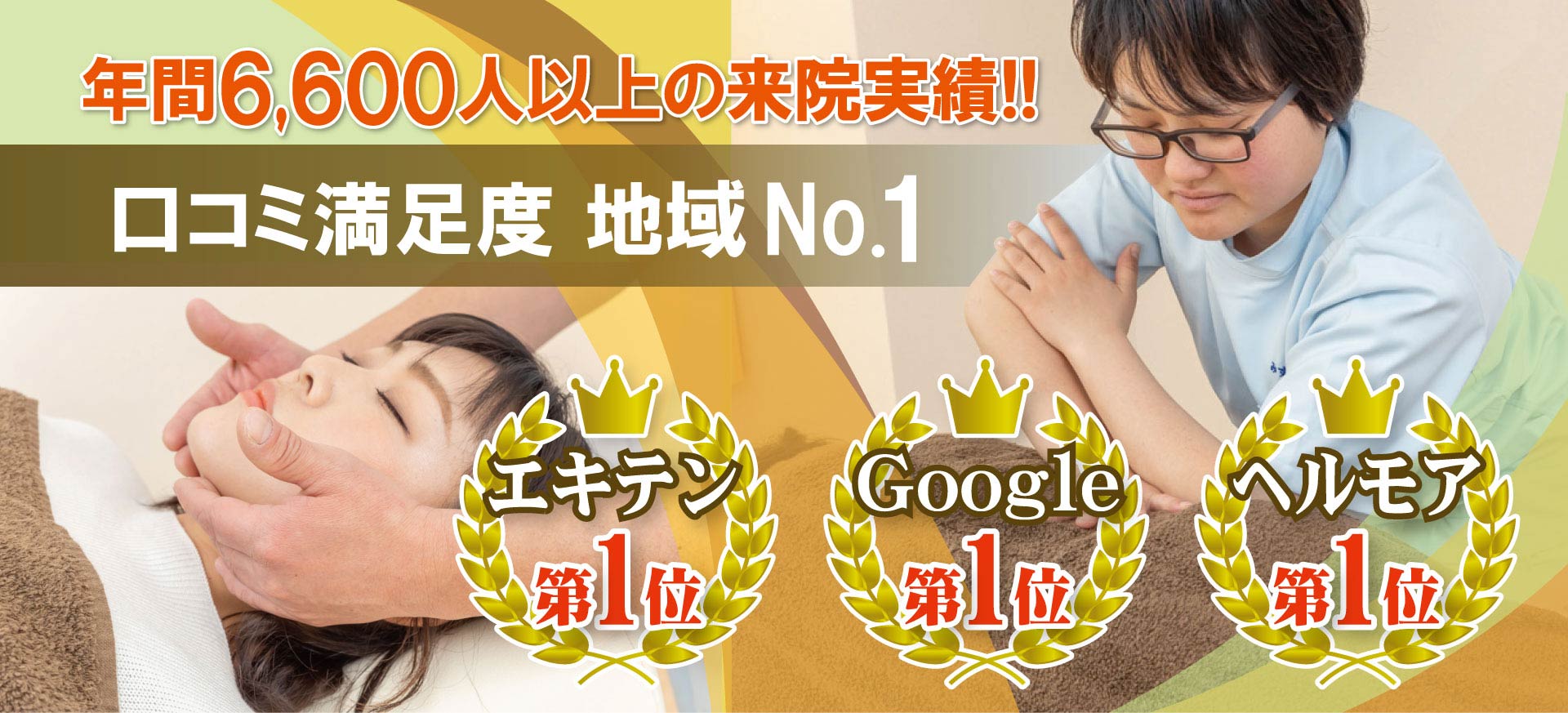 口コミ満足度瑞江No.1