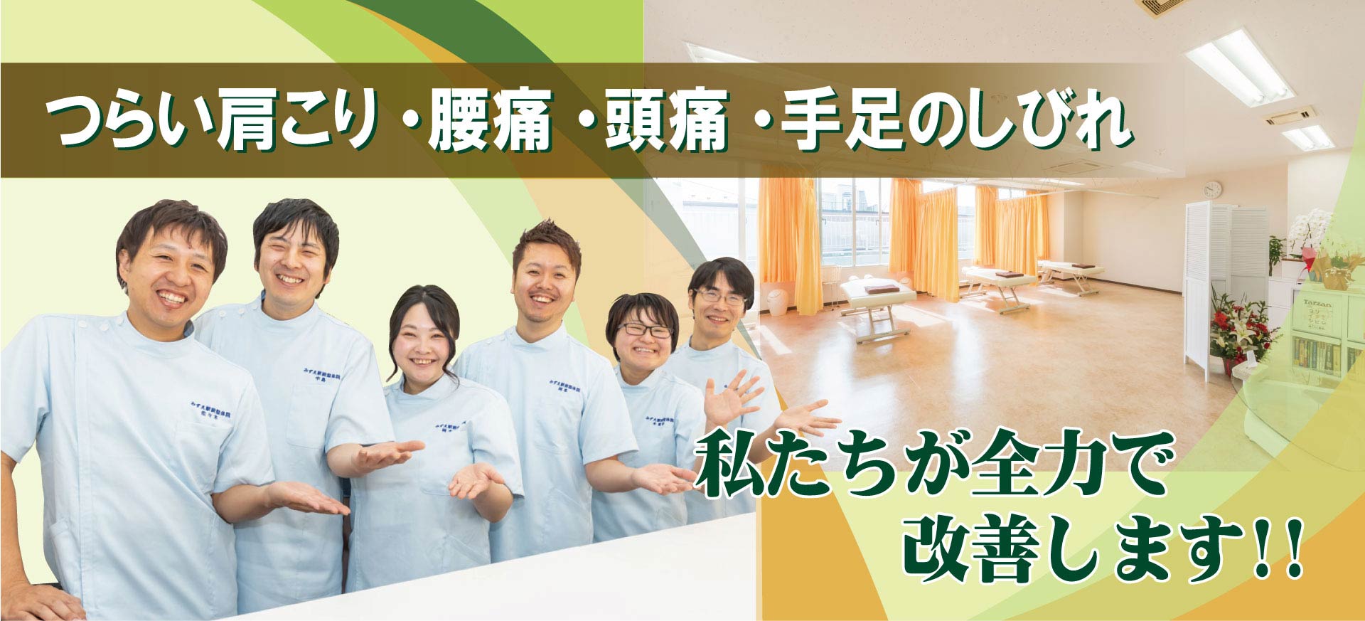 肩こり・腰痛・頭痛に強い整体院