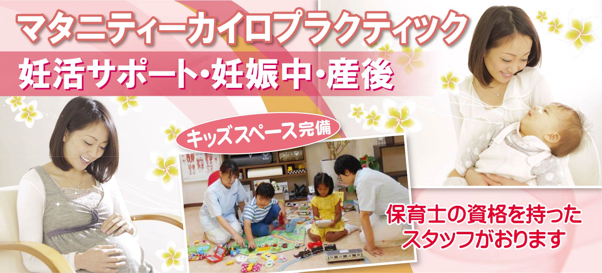 マタニティカイロプラクティック
