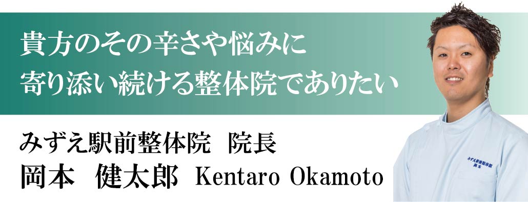 貴方のその辛さや悩みに寄り添い続ける整体院でありたい