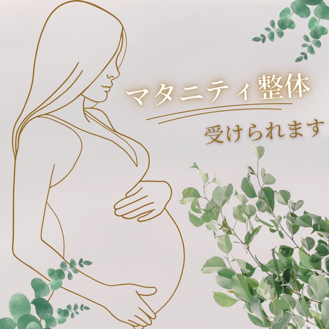 「妊娠中の腰痛がなりなりました！」田中希様 ２０代 女性 会社員 瑞江在住 （マタニティ、腰痛でお悩みの患者様）