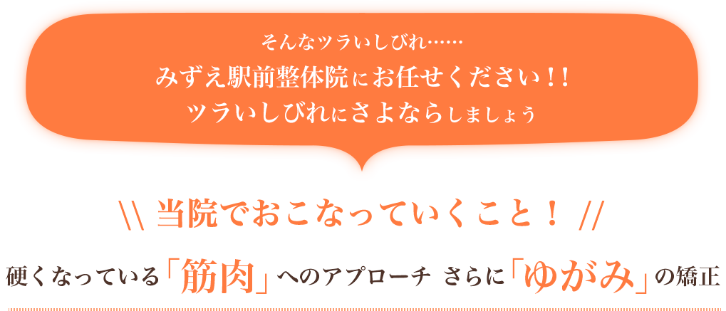 そんなツラいしびれ……みずえ駅前整体院にお任せください！！ツラいしびれにさよならしましょう