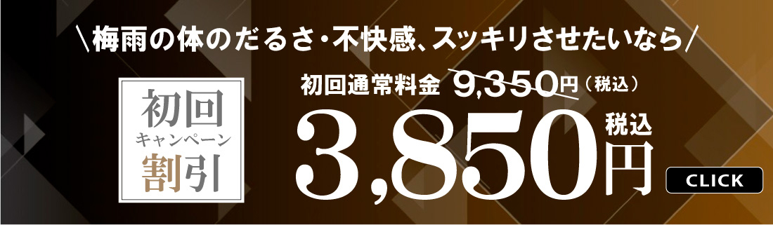 初回割引キャンペーン