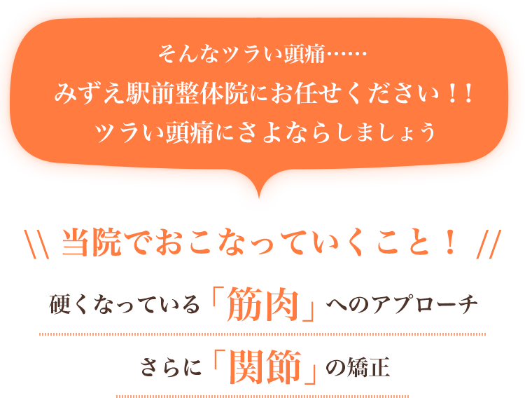 そんなツラいしびれ……みずえ駅前整体院にお任せください！！ツラいしびれにさよならしましょう