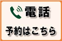 予約優先 TEL:03-3677-1210