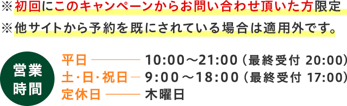 土日祝日も営業、平日夜遅くまで営業