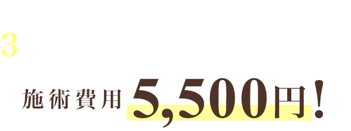 みずえ駅前整体院なら3つのアプローチができて施術費用 6,480円!