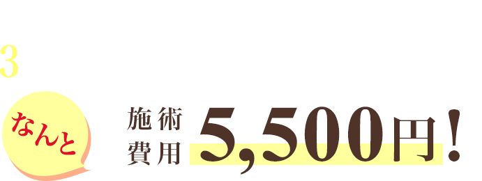 みずえ駅前整体院なら3つのアプローチができて施術費用 6,480円!