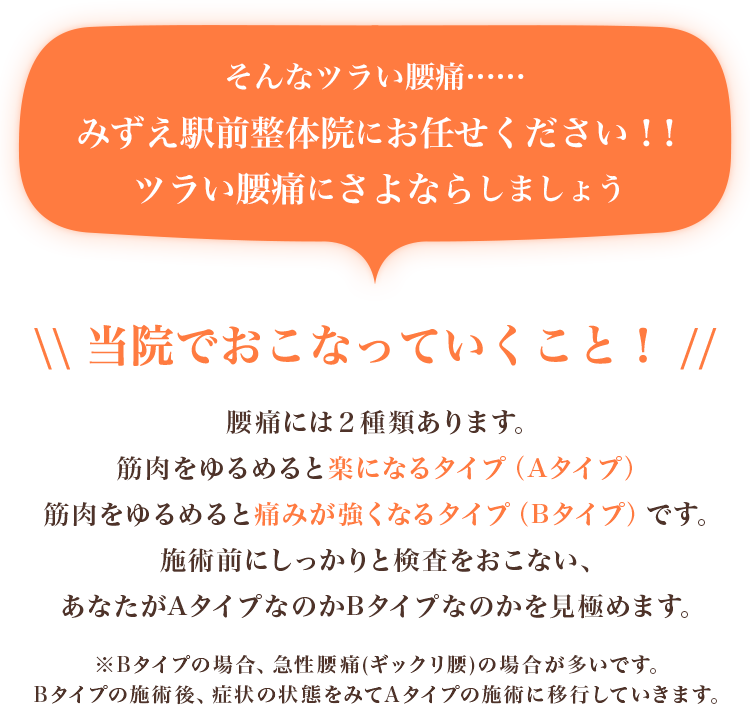 そんなツラい腰痛……みずえ駅前整体院にお任せください！！ツラい腰痛にさよならしましょう