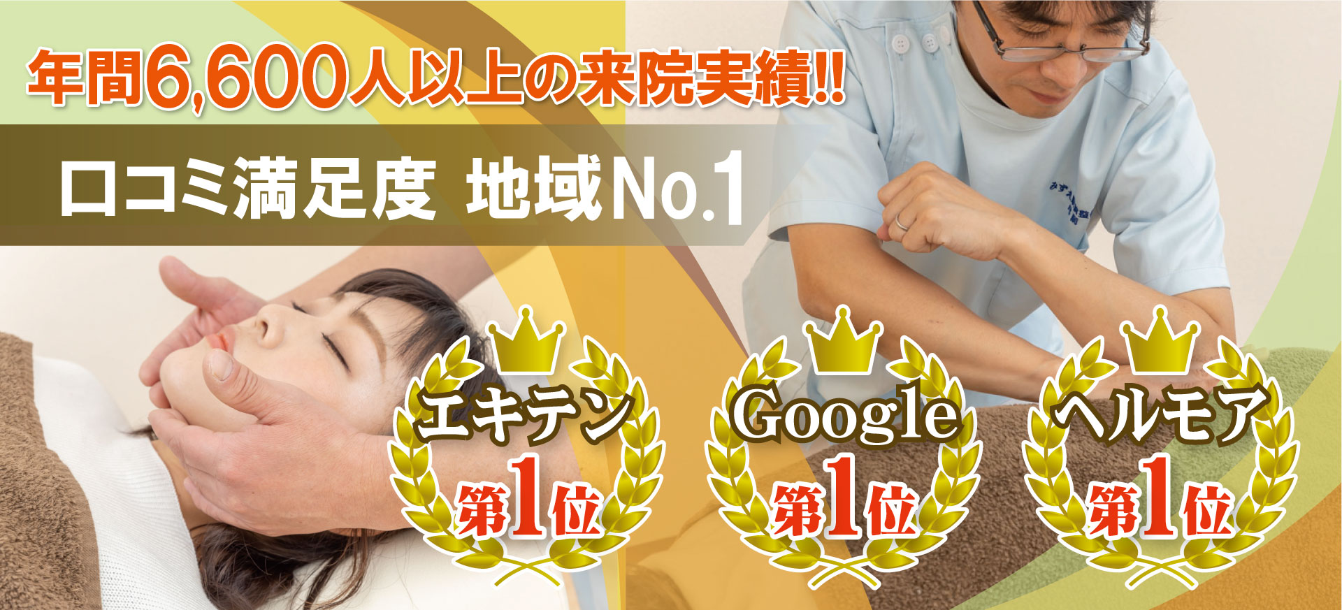 口コミ満足度瑞江No.1