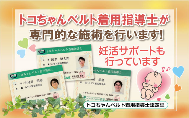 あかちゃんとママのためのマタニティカイロプラクティック