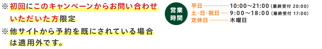 土日祝日も営業、平日夜遅くまで営業