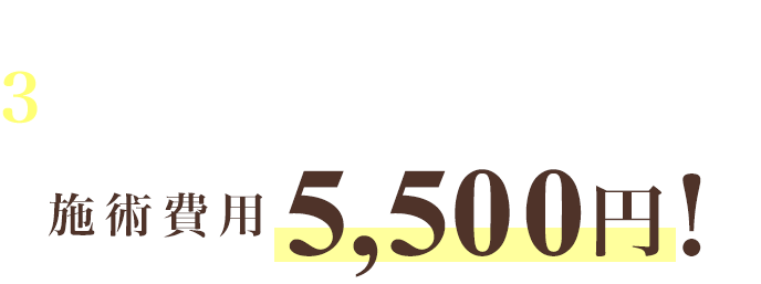 「腰の痛みがなくなって良かった」　木本　明夫　様　５０代　男性　会社員 　瑞江在住　（腰痛でお悩みの患者様）