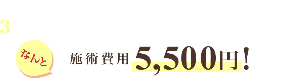 みずえ駅前整体院なら3つのアプローチができて施術費用 6,480円!