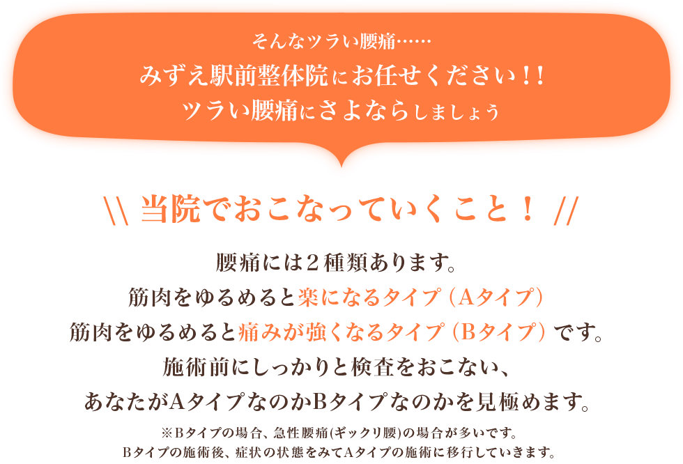 そんなツラい腰痛……みずえ駅前整体院にお任せください！！ツラい腰痛にさよならしましょう